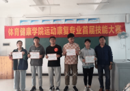 卫生和体育健康学院