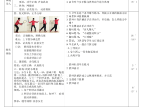 小学水平一体育教案设计与实施策略