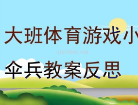 大班体育象形字