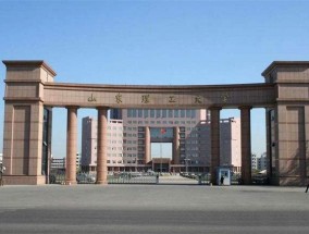 山东理工大学体育单招