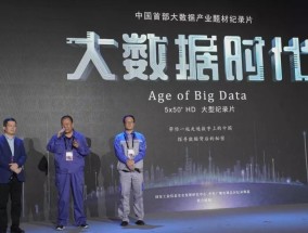 三集纪录片大数据，揭示数字世界的奥秘三集纪录片大数据