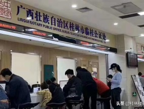 桂林房产经纪备案流程详解桂林房产经纪备案流程