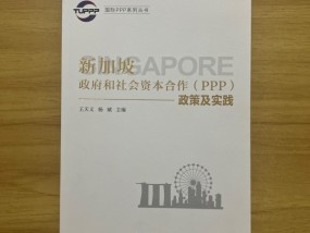 新加坡体育产业ppp