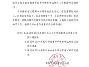 深圳体育中考安排