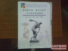 学校体育学完整教学法