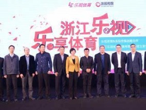 浙江体育发展公司