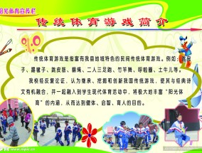 体育游戏画报教案